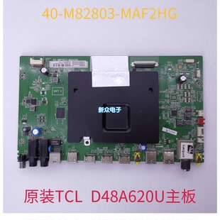 原装TCL D48A620U主板40-M82803-MAF2HG 08-MS82815-MA200AA