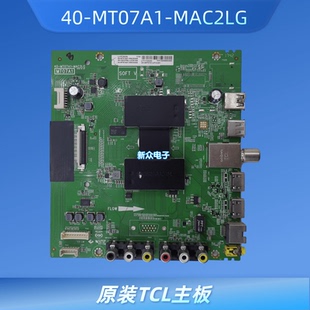 原装TCL L55F3800A D55A810 710 L49P1A-F主板40-MT07A1-MAC2LG