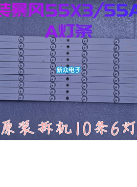 原装暴风55X3/55A14A灯条DS55M74-DS01-V02/V01 55AI4A DS55M7400