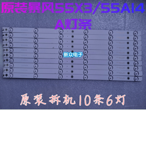 原装暴风55X3/55A14A灯条DS55M74-DS01-V02/V01 55AI4A DS55M7400