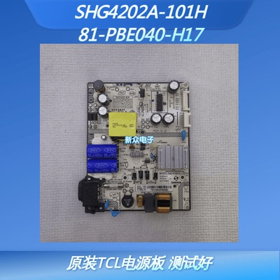 原装TCL L40P2/43P2-UD E5800电源板SHG4202A-101H 81-PBE040-H17