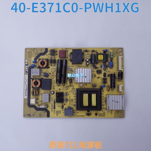 PWH1XG PWG1XG08 原装 PW200AA E371C0 PE371C0 TCL电源板40