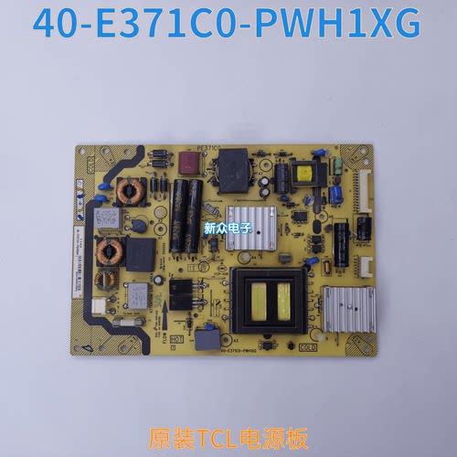 原装TCL电源板40-E371C0/C6-PWH1XG/PWG1XG08-PE371C0-PW200AA C1