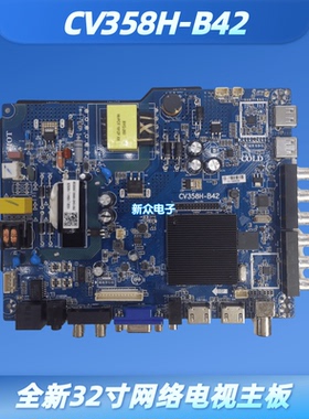 全新原装CV358H-B42 32寸网络电视主板FUJICOM Himstar
