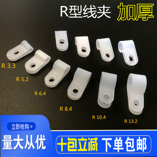 电线固定夹配线固定纽理线夹电缆线卡扣 6.4 加厚R型线夹3.3 5.2