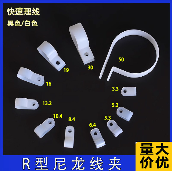 R型线夹卡扣固定尼龙厚塑料