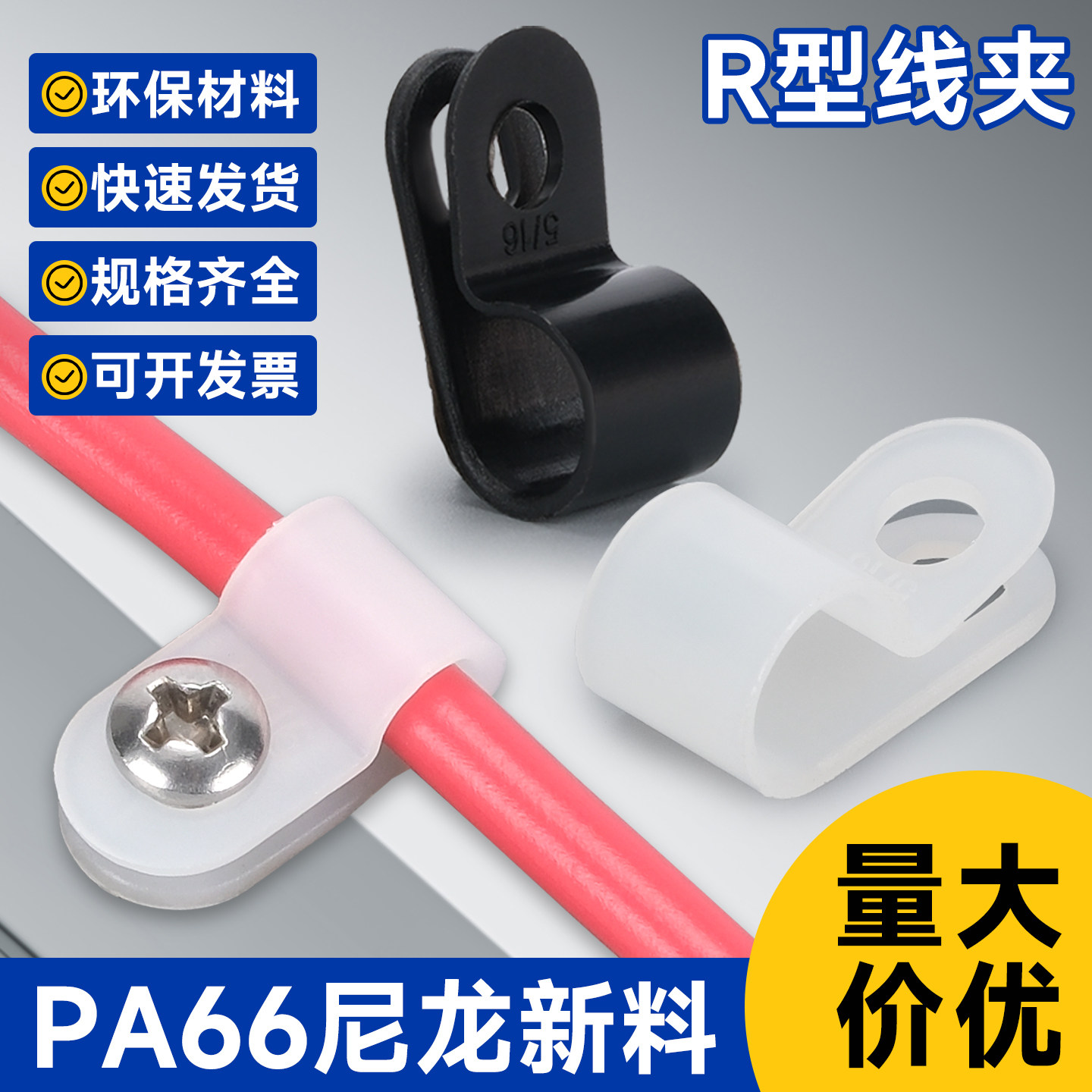 新料加厚5.2r型线夹孔固定夹只