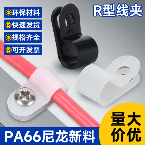 新料加厚5.2r型线夹孔固定夹只
