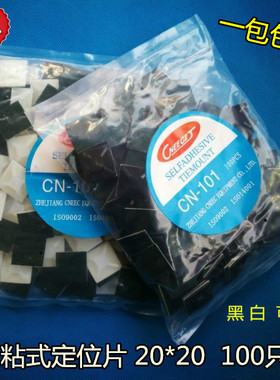 CN-101S定位吸盘绿胶粘式扎线固定座20*20/100只进口绿墨双面胶