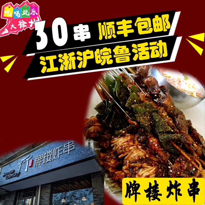 徐州特色人气美食打卡名小吃代购老牌楼炸串串香甜辣蔬菜肉串顺丰,粮油调味/速食/干货/烘焙,冲泡方便面/拉面/面皮,淘宝优惠券,粉丝福利购,淘宝优惠卷