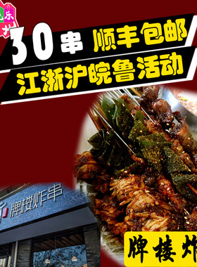 徐州特色名小吃潮牌甜辣炸串串香