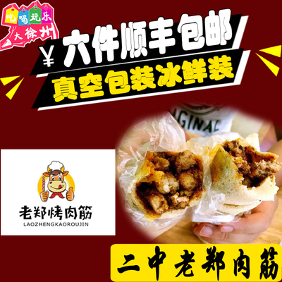 地方美食徐州烧烤方便速食发顺丰