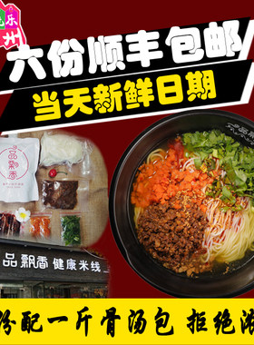 徐州一品飘香米线一中店代购顺丰
