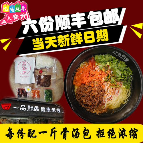 徐州一品飘香米线一中店代购顺丰