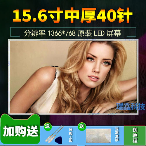 15.6寸屏幕笔记本液晶屏LG显示屏