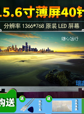 15.6寸屏幕液晶显示屏40针普分