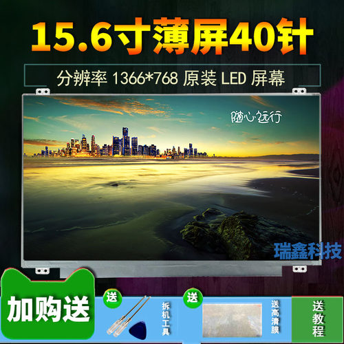 15.6寸屏幕笔记本液晶40针接口