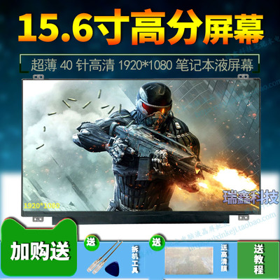 15.6寸屏幕笔记本液晶屏40针高分