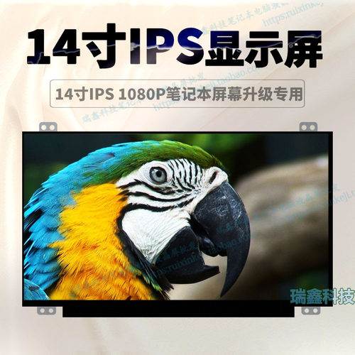 14寸屏幕笔记本液晶屏IPS高分屏