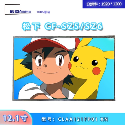 松下12.1寸笔记本液晶显示屏幕