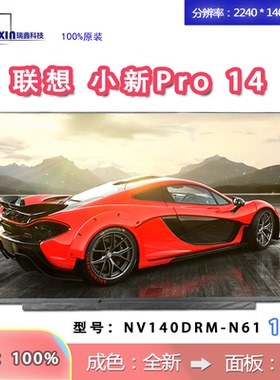 联想 小新Pro 14-ITL Air-14 Plus屏幕 NV140DRM-N61 M140NWHE R0
