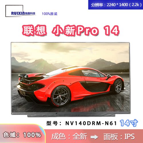 联想笔记本14寸液晶屏幕全新2k屏