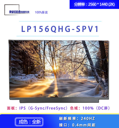 15.6寸屏幕笔记本液晶屏高赫兹