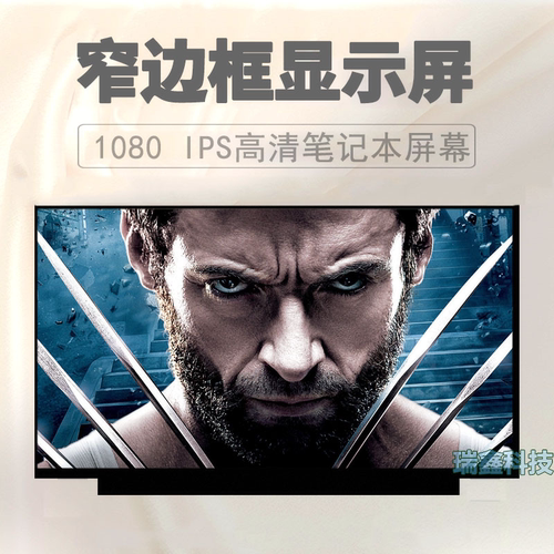 14寸屏幕笔记本液晶窄边高分屏