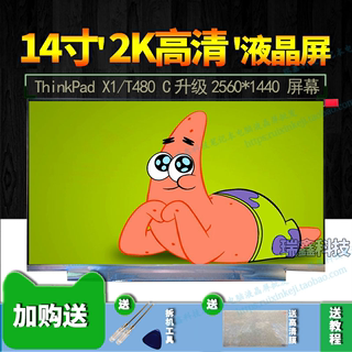 全新联想T480 T480S T490 T490S T14屏幕 升级2K液晶 B140QAN02.3