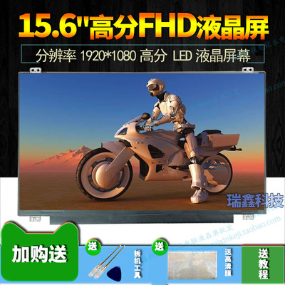 15.6寸屏幕笔记本液晶超薄高分屏