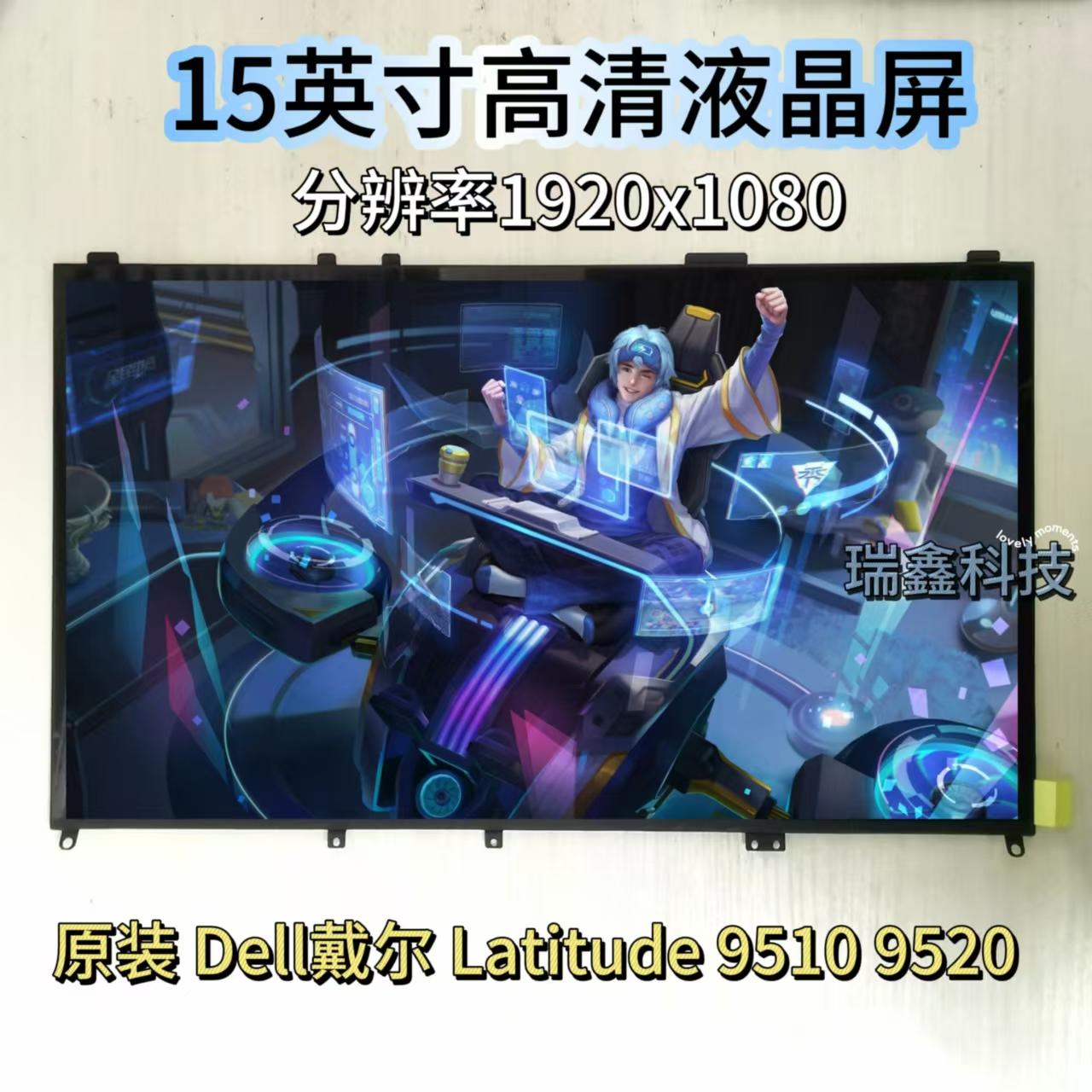 原装 Dell 戴尔 Latitude 9510 9520 液晶 B150HAN01.1
