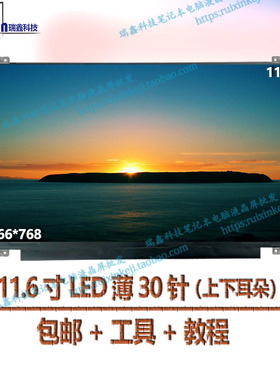 华硕E202S X205T E200H屏幕 B116XTN02.3 2 N116BGE-EB2/E42 L41