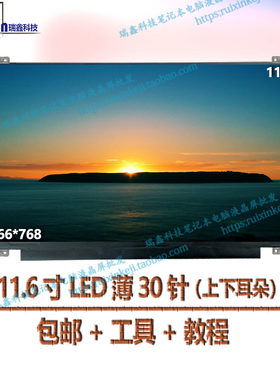 华硕笔记本11.6寸屏幕30针普分