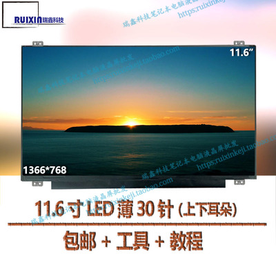 华硕笔记本11.6寸屏幕30针普分