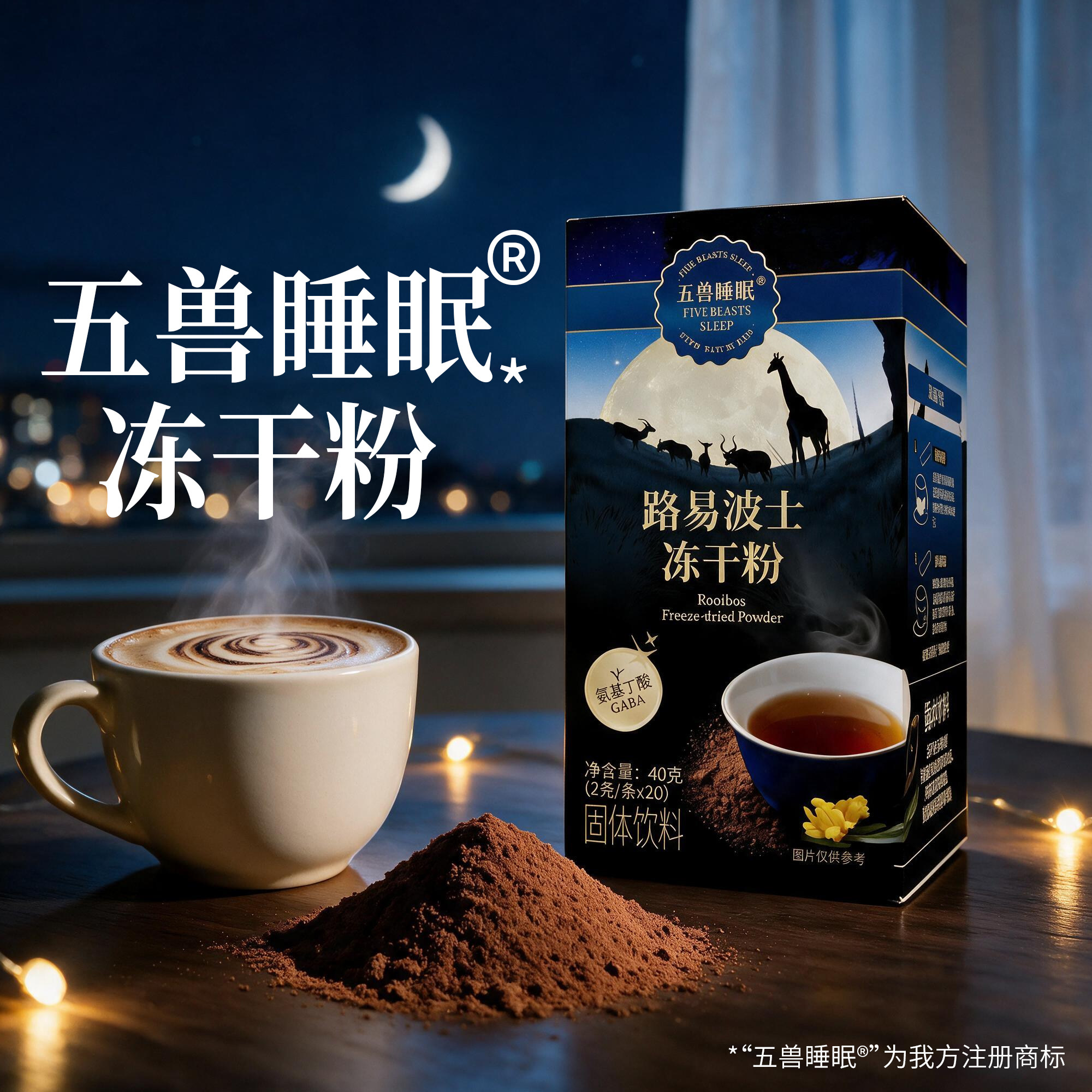 五兽GABA路易波士冻干粉晚安睡眠