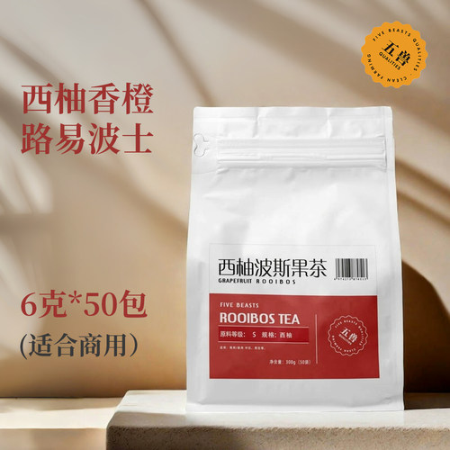 西柚波斯果茶五兽商用包装50茶包