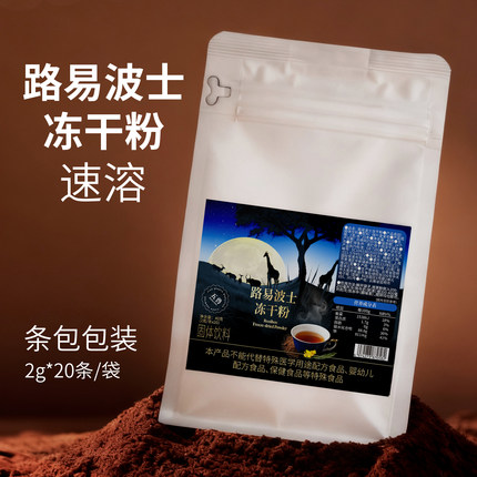 五兽南非国宝路易波士博士茶冻干粉线叶金雀花红茶粉无咖啡因速溶