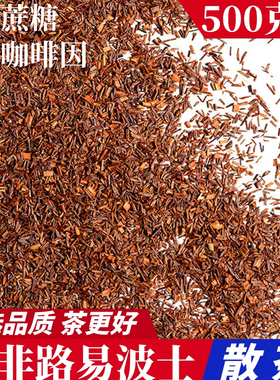 五兽南非国宝路易波士博士茶原味红灌木rooibos茶叶无咖啡因散茶