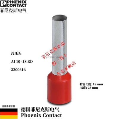 鼻子-冷-3200616RD 绝缘整包正品-【】议价18AI10菲尼克斯压头