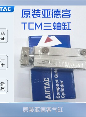 亚德客三轴气缸TCM20X225S TCM20X250S TCM25X225S TCM25X250S