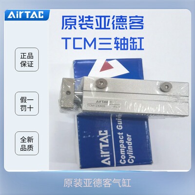 亚德客三轴气缸TCM20X225S TCM20X250S TCM25X225S TCM25X250S