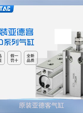 原装AirTac亚德客自由安装气缸MD32X5X10X15-20X25/30X40X50X70-S
