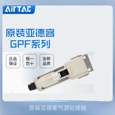 原装亚德客油雾分离器 GPF200/GPF200C/GPF200N-06/08-A-D/M