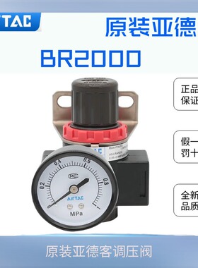 原装亚德客AirTac调压阀 减压阀 BR2000 BR3000 BR4000 BR2000L1