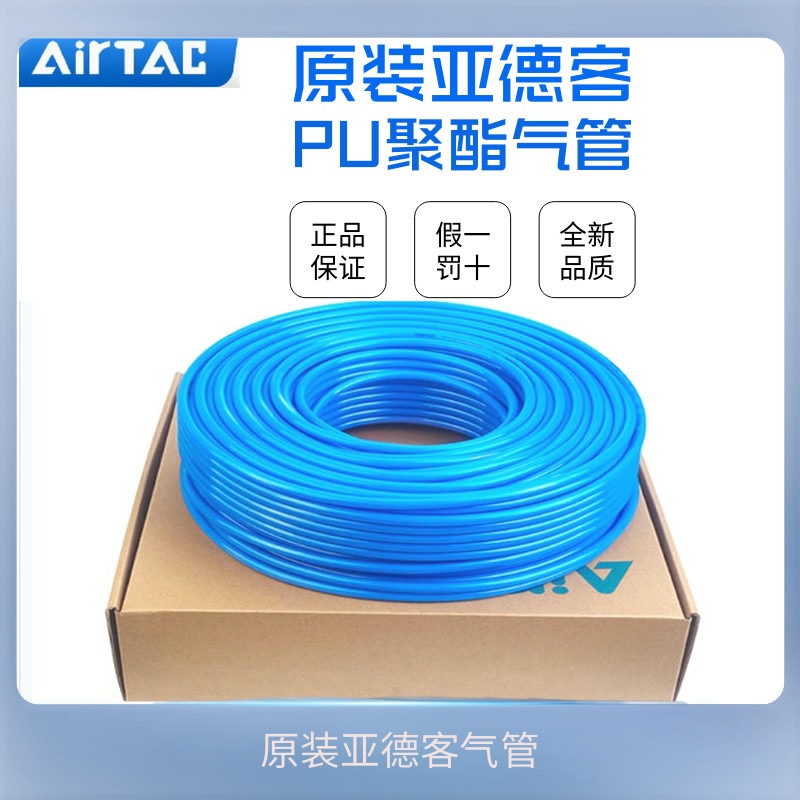 AirTac亚德客聚酯PU空压机软管 PU气管 4/6/8/10/12/16MM原装正品