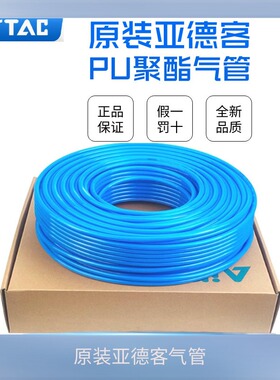 AirTac亚德客聚酯PU空压机软管 PU气管 4/6/8/10/12/16MM原装正品