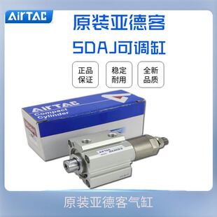原装AirTAC亚德客可调气缸SDAJ16X/20/25/32/40/50/63/80/100