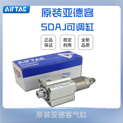原装AirTAC亚德客可调气缸SDAJ20X/20/25/32/40/50/63/80/100