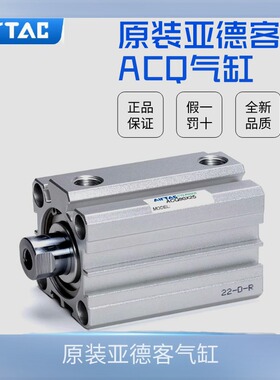 原装AirTAC亚德客可调气缸ACQ50/63X5/10/15/20/25/30/35/40/45 B