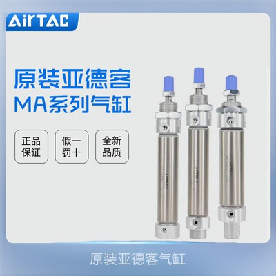原装亚德客迷你气缸MAC32/40X225/300/350/400/450/500SCA